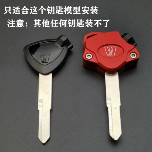 UFD125钥匙头改装适用豪爵VX/UCR/USR125车锁匙壳盖电门锁装饰套