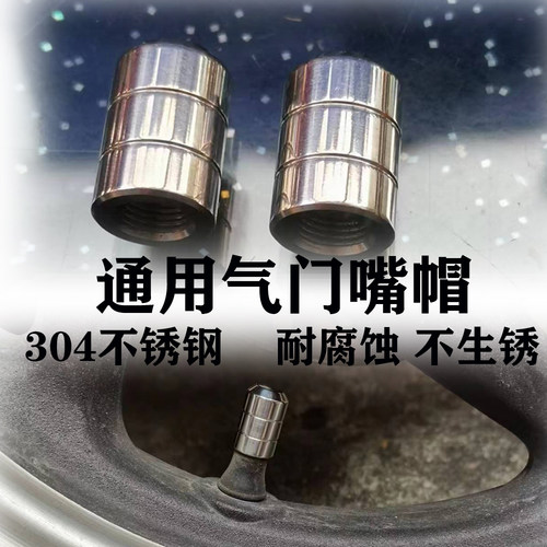 通用幼兽 CC110 野米 TQ125 CT125 改装轮胎气门嘴螺丝帽不锈钢