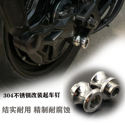 适用铃木GSR600 GSR750 GSXS 改装起车钉螺丝驻车球CNC不锈钢配件