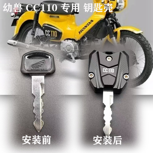 适用本田CC110改装铝合金钥匙壳柄头套配件幼兽电门锁匙盖装饰盖