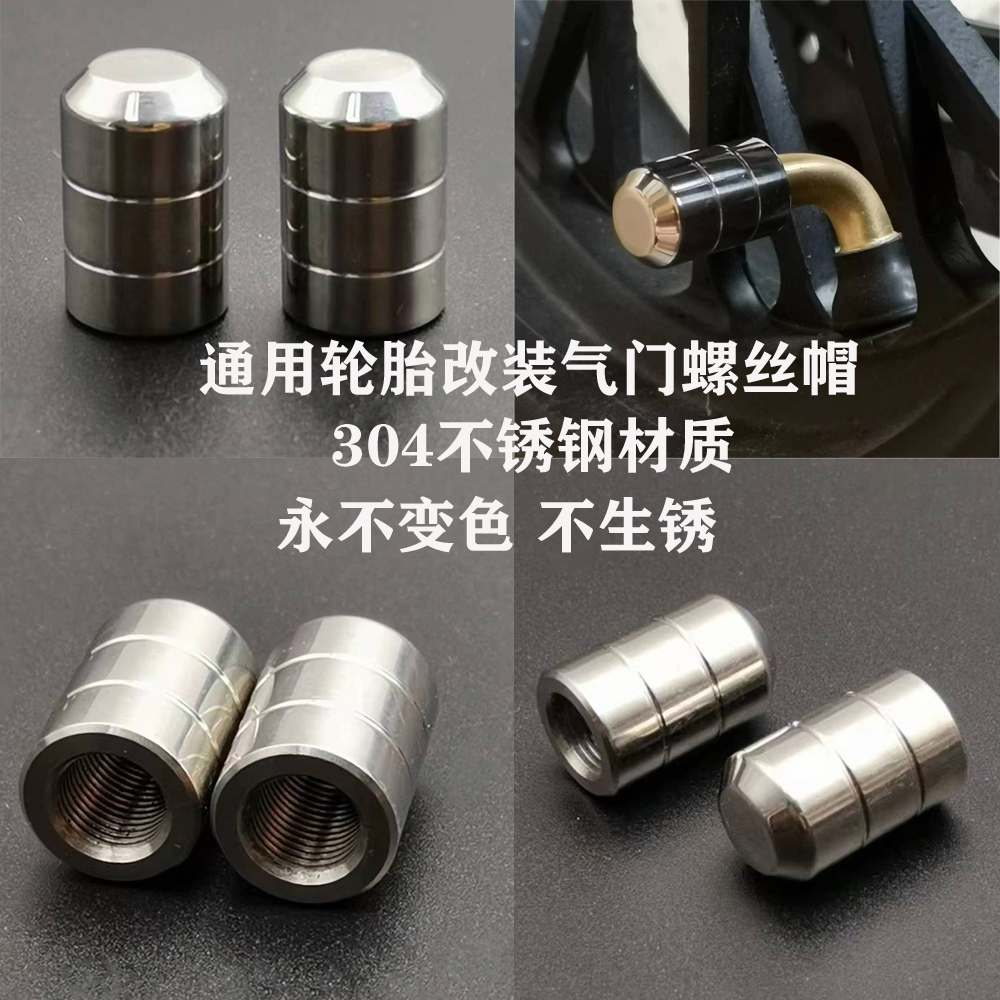FZ1 FZ8 FZ6 XJ6 XSR 900 700 通用改装轮胎不锈钢气门嘴螺丝帽
