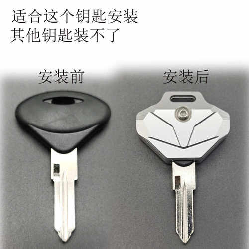 摩托车钥匙保护壳装饰盖