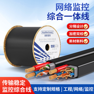 安普室外网线复合线4芯8芯网线无氧铜综合一体线网络监控综合网线