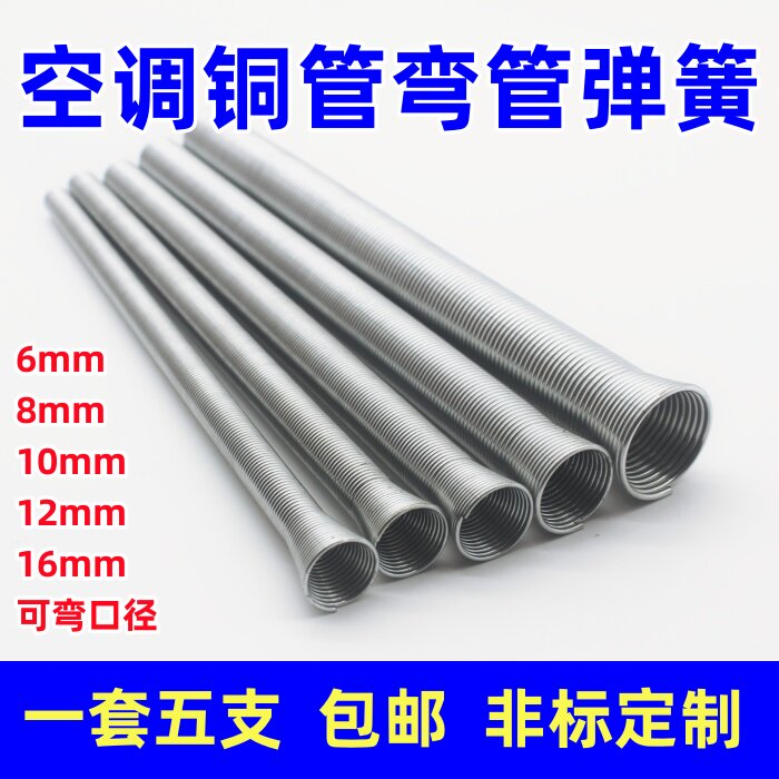 通用空调铜管弯管器6-16mm内弹簧万能手动折弯器小型制冷维修工具