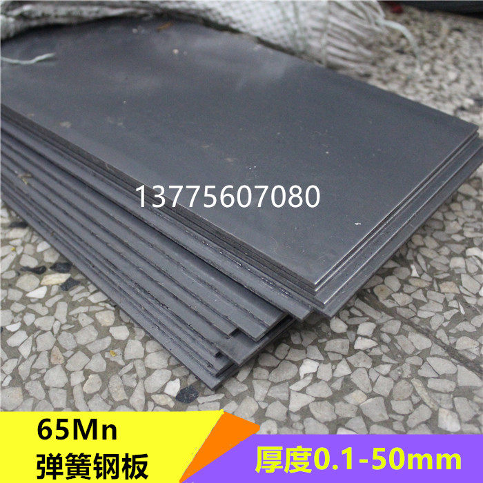 65mn弹簧钢板冷热轧退火软料65锰钢板薄中厚板 1 2 2.5 3 4-60mm