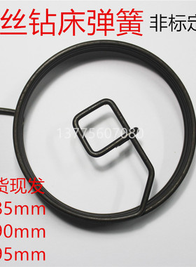 钢丝钻床弹簧外径3x85 3x90 3x95mm台钻发条钻铣2.5x48mm