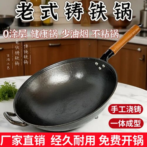老式生铁锅铸铁锅家用无涂层不粘炒菜锅燃气灶电磁炉圆底平底炒锅