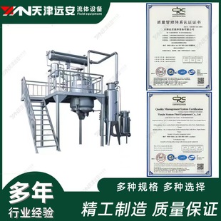 天津远安中药提取浓缩设备小型实验室提取浓缩机组 现货供应