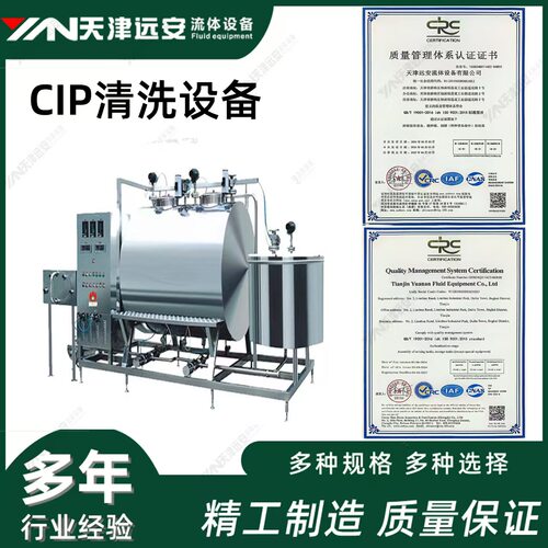 CIP清洗设备自动化清洗设备