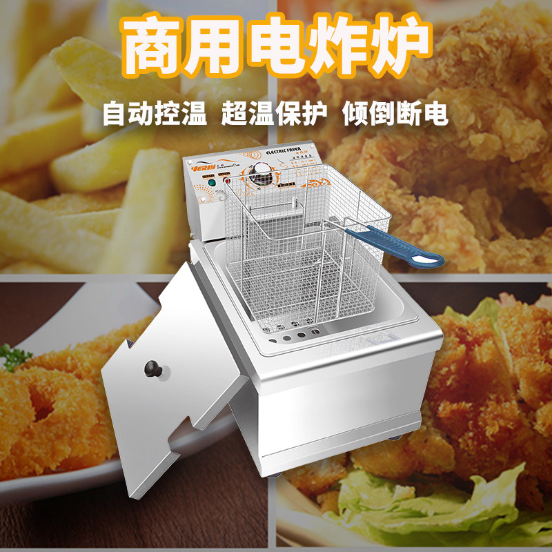 汇利HY-901加厚商用电炸炉炸串机薯条机安全炸锅超温保护倾倒断电