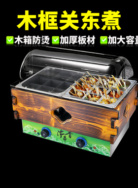 商用木框防烫双缸关东煮机