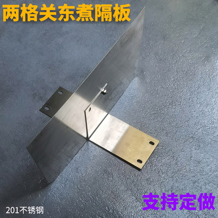 两格关东煮隔板不锈钢电饭煲一分二隔片炸炉改串串香工具双色饭板