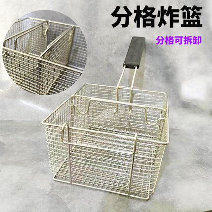 81分格炸篮一次炸两份多份炸框电炸炉篮子炸网分割篮双份薯条篮