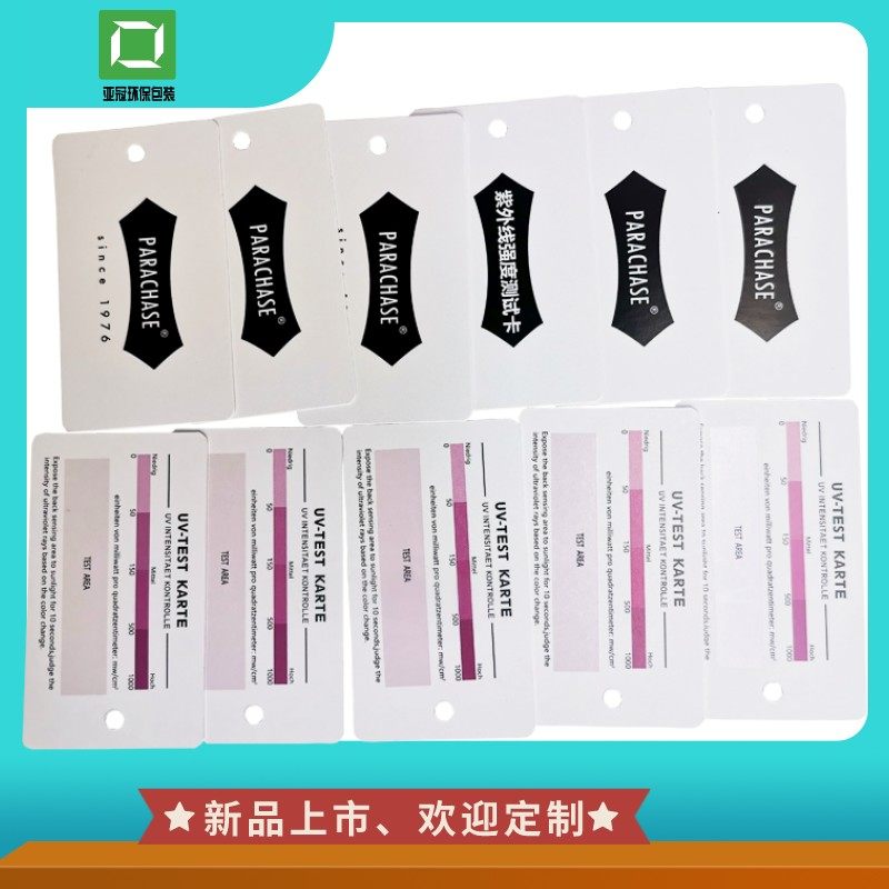 紫外线测试变色卡片环保可降解卡强度检测卡感光防蓝光测试变色卡
