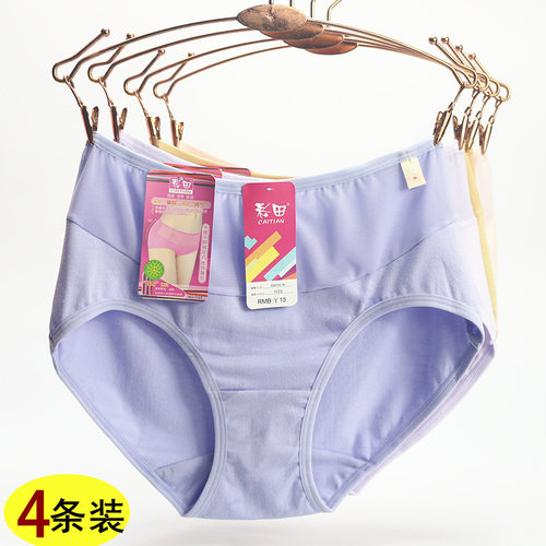 4条彩田内裤女纯棉中腰透气弹性窄边包臀1103女式一次性独立包装