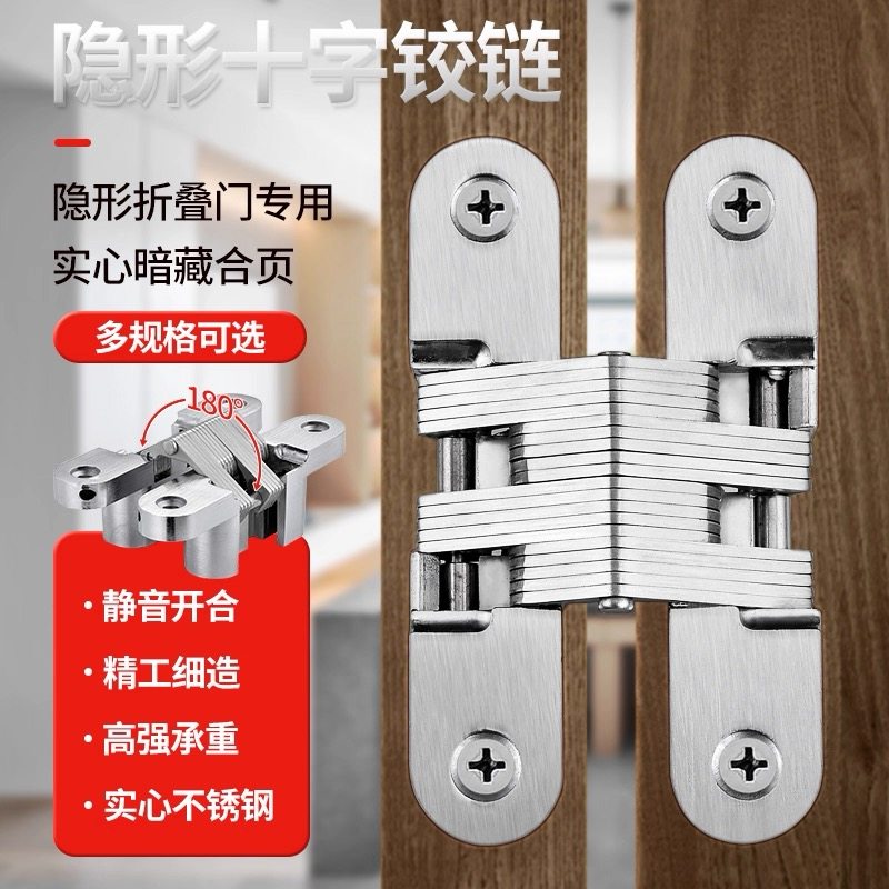 隐形门十字合页木门暗门衣柜柜门暗装实心十字铰链隐藏暗藏式合页