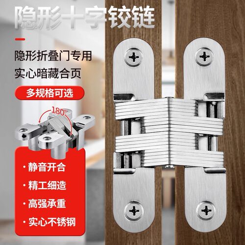 隐形门十字合页木门暗门衣柜柜门暗装实心十字铰链隐藏暗藏式合页