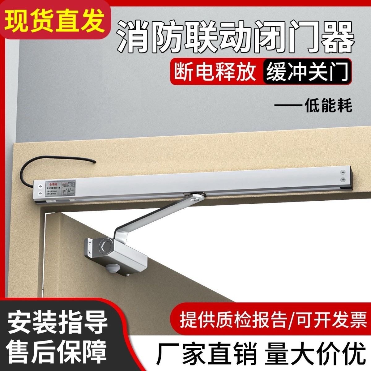 电动闭门器万达常开式防火门消防联动电磁释放温电双控缓冲闭合器,基础建材,闭门器,淘宝优惠券,粉丝福利购,淘宝优惠卷