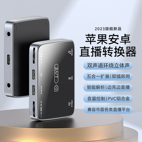 立体声直播一号直播声卡转换器苹果安卓华为通用连麦内外转接线头