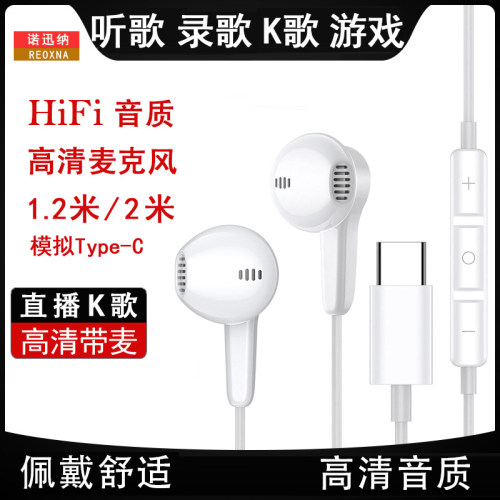 诺迅纳有线耳机TYPEC模拟版