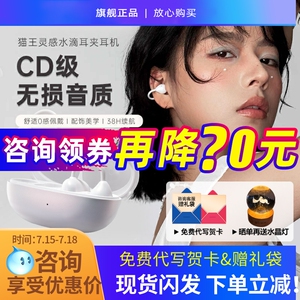 猫王妙播水滴蓝牙耳机耳夹式2024新款超长续航无线挂耳骨传导