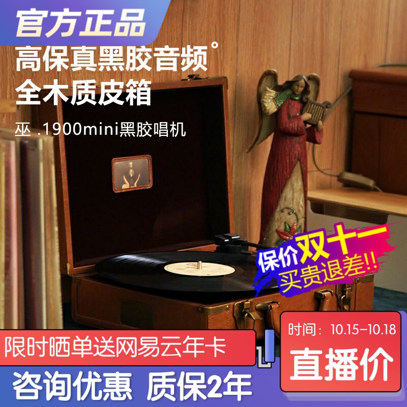 巫1900mini黑胶唱片机复古便携