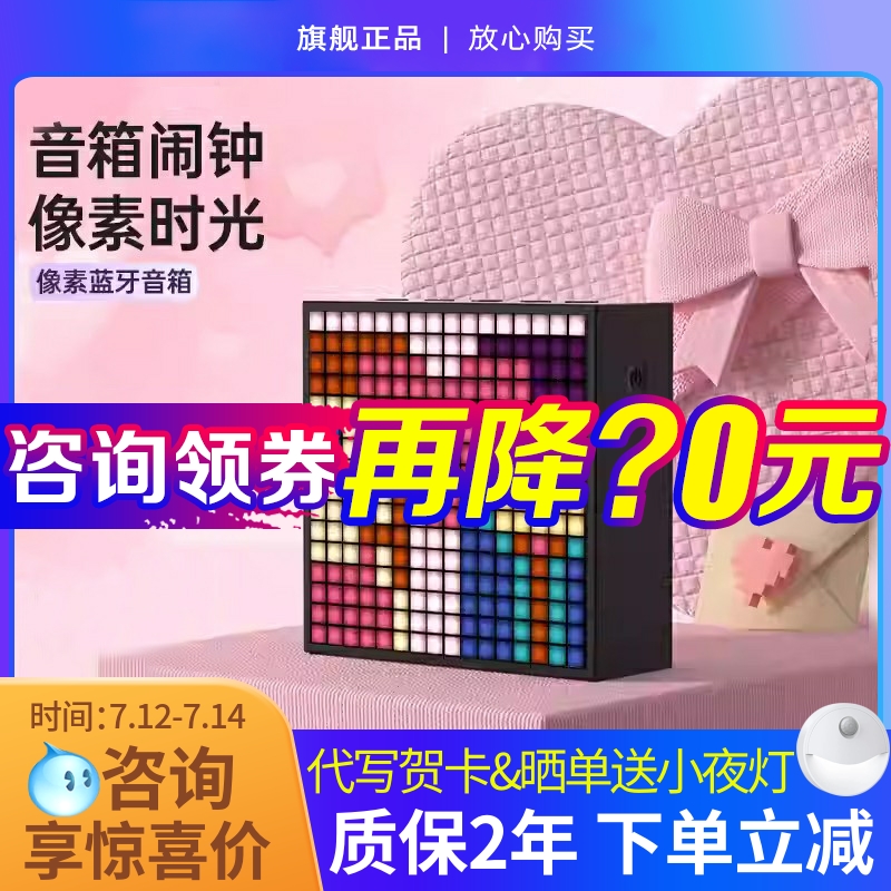 Divoom点音蓝牙音箱像素闹钟男生生日礼物新年桌面电脑低音炮音响