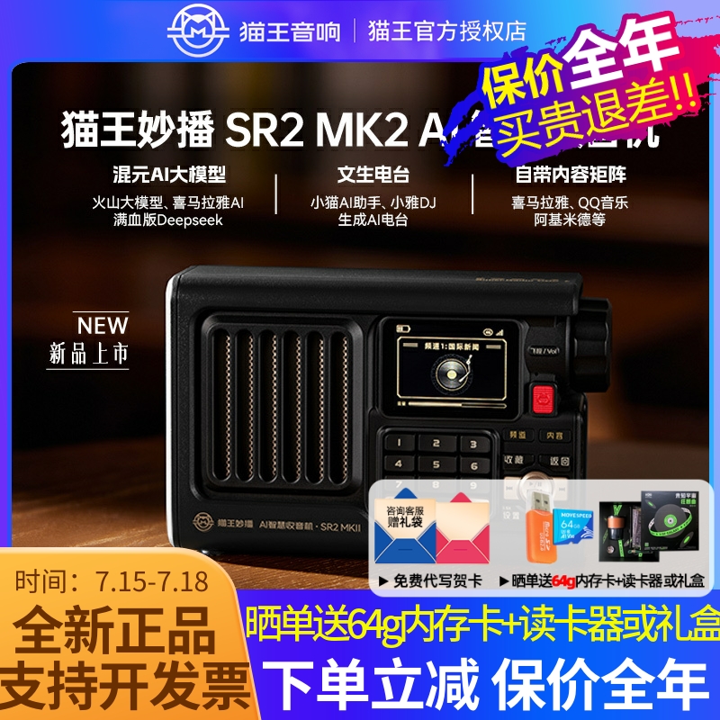 猫王妙播收音机SR2MK2AI收音机