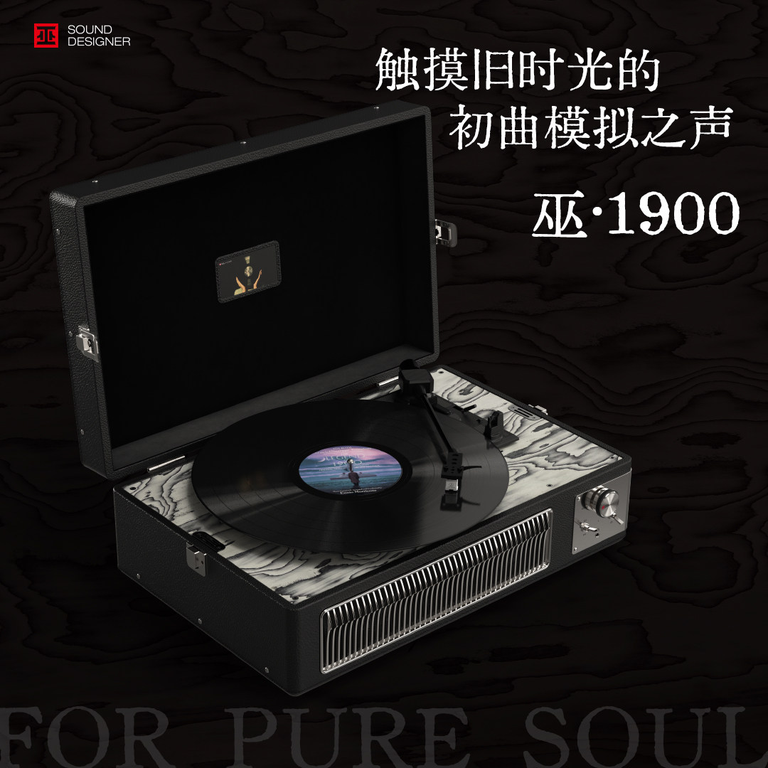 【新品】巫牌1900黑胶唱片机动磁蓝牙音响一体式LP留声机桌面居家