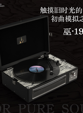 【新品】巫牌1900黑胶唱片机动磁蓝牙音响一体式LP留声机桌面居家