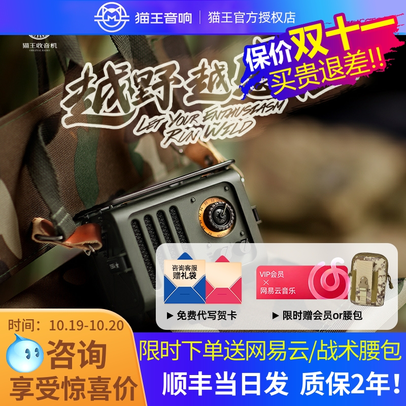 猫王妙播全金属户外无线收音蓝牙