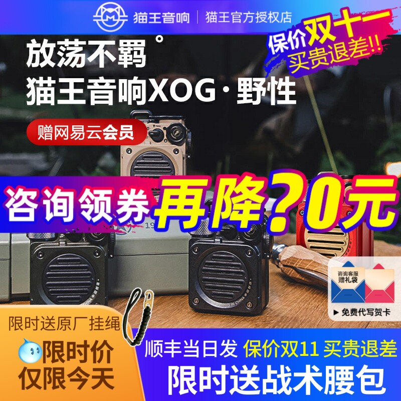 猫王妙播野性FM收音机小蓝牙音箱
