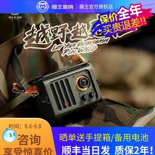 猫王妙播全金属老人无线收音蓝牙