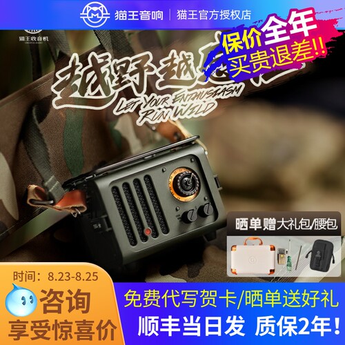 猫王妙播全金属老人无线收音蓝牙