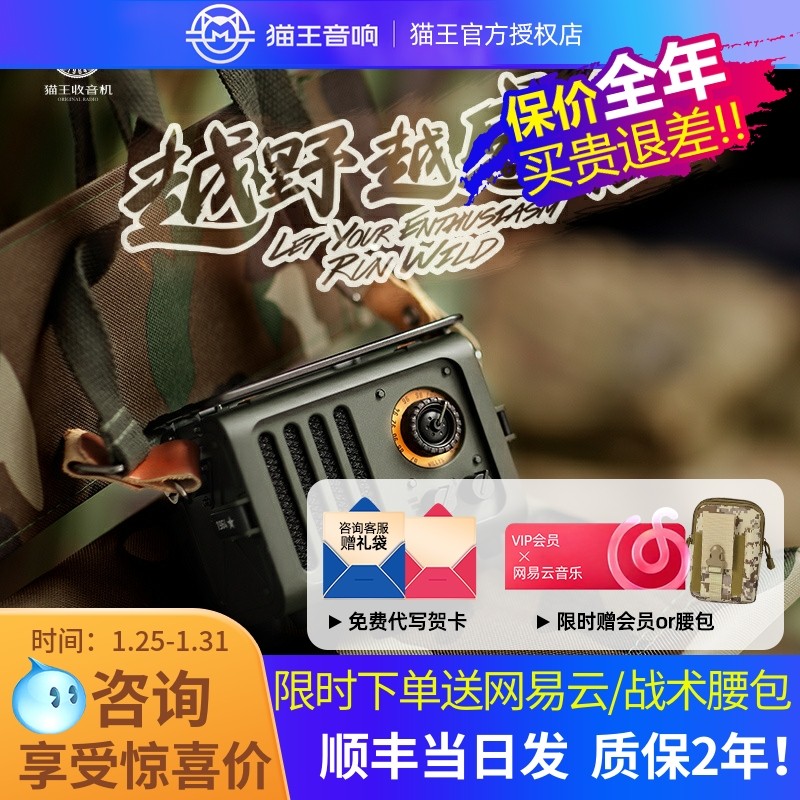 猫王音响收音机野性jeep吉普便携无线金属蓝牙音响迷你户外低音炮