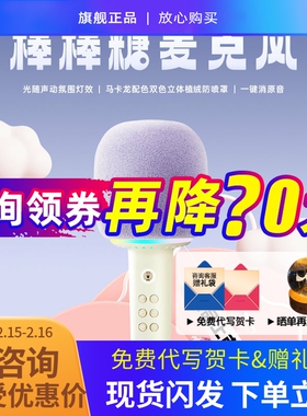 猫王妙播棒棒糖麦克风唱歌儿童话筒音响一体蓝牙K歌家庭用KTV礼物