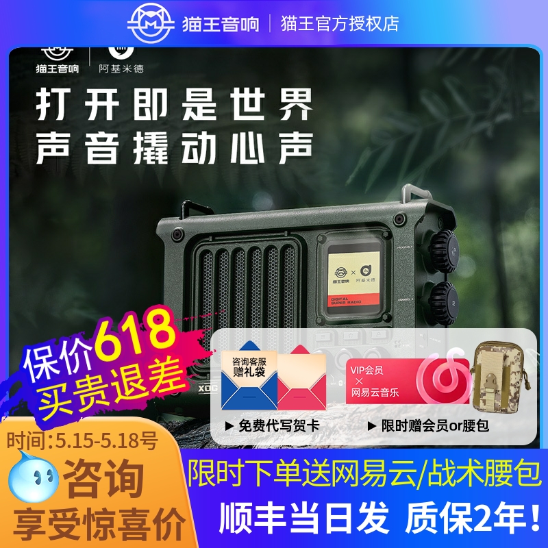 猫王音响网络收音机4G蓝牙音响