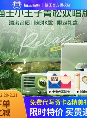 猫王音响小王子OTR收音欢唱版麦克风话筒一体蓝牙音箱k歌生日礼物