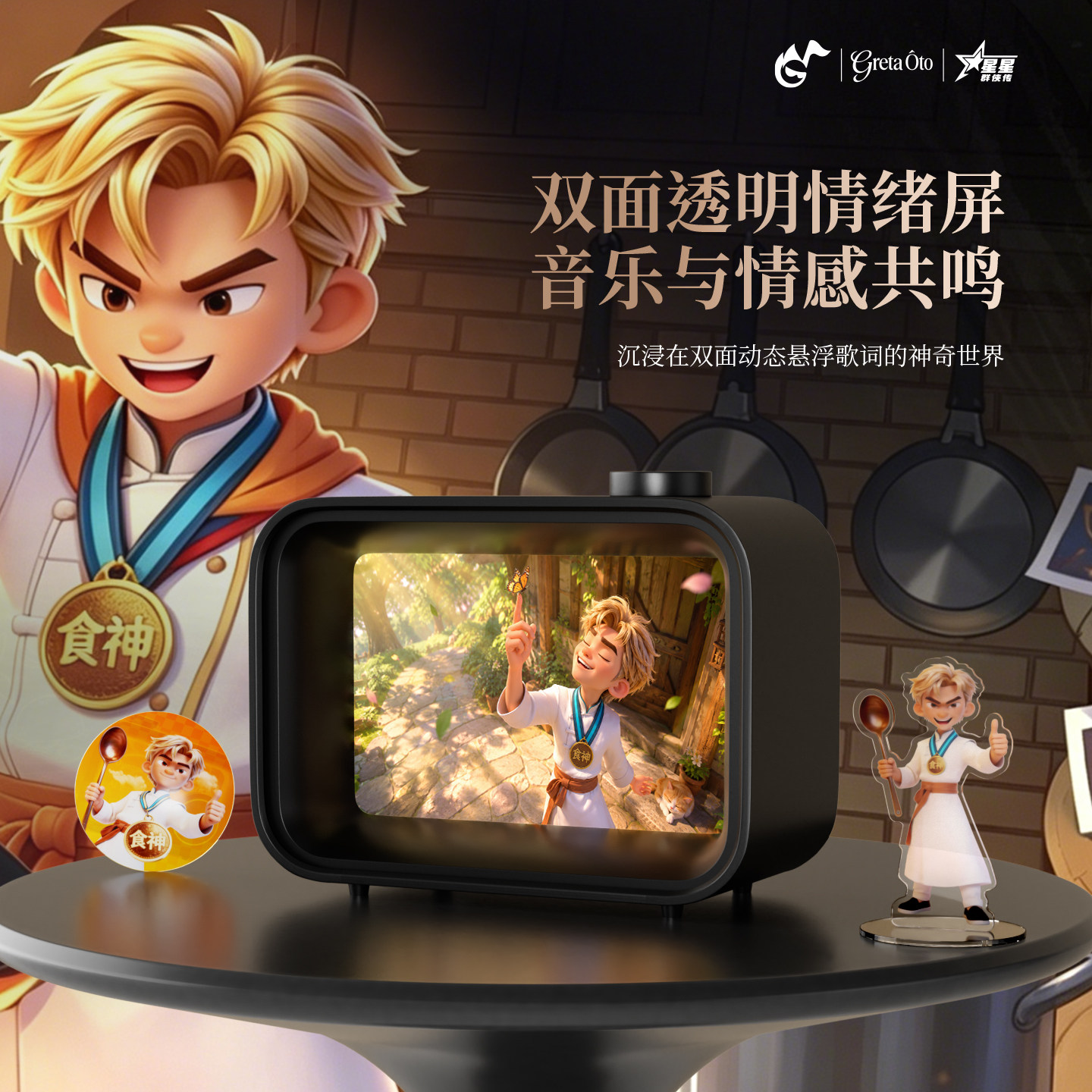 食神周联名音响双面悬浮歌词透明字幕无线蓝牙乐火AI创作音箱礼物