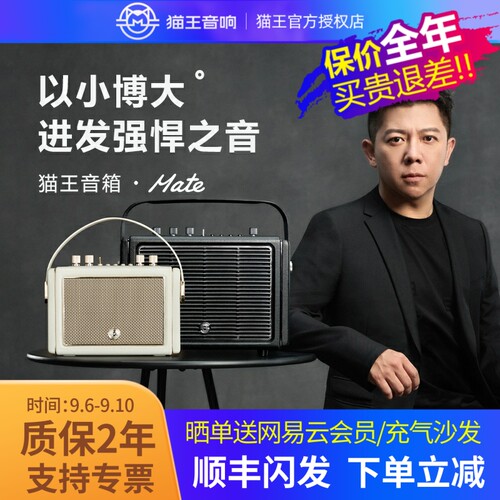 猫王妙播户外充电无线蓝牙手提