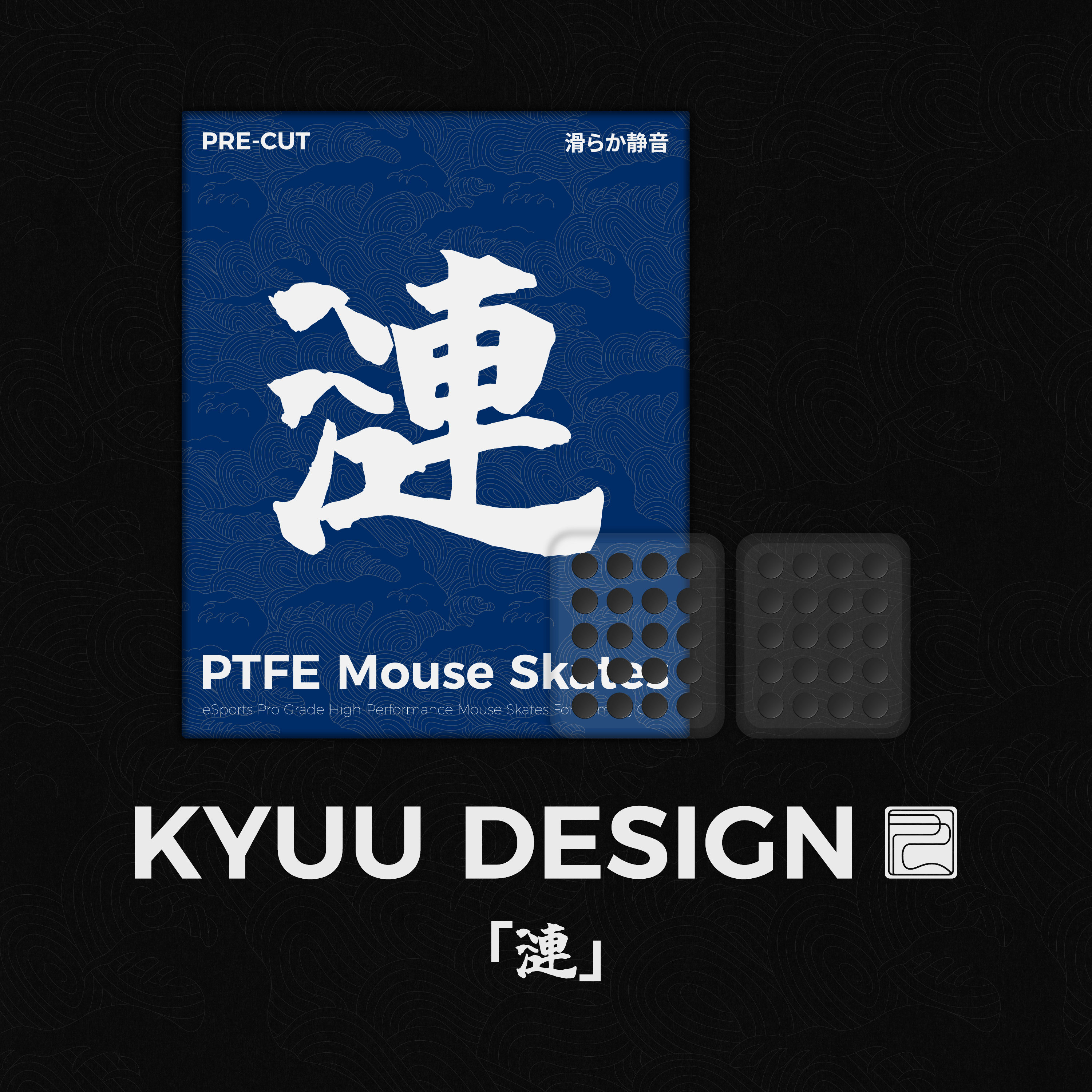 thumbnail for [KYUU DESIGN] "Ripple" game peripheral PTFE mouse foot sticker
