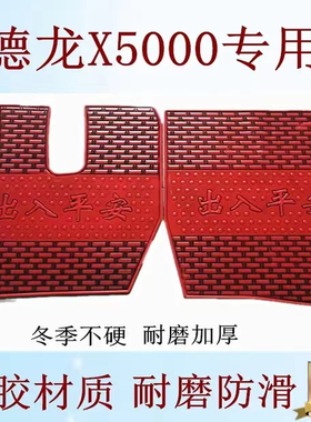 陕汽德龙X5000X3000F3000新M3000M3000S货车专用耐磨乳胶橡胶脚垫