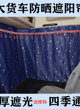 陕汽德龙新M3000S L3000防晒窗帘X3000X5000大货车专用遮阳后窗帘