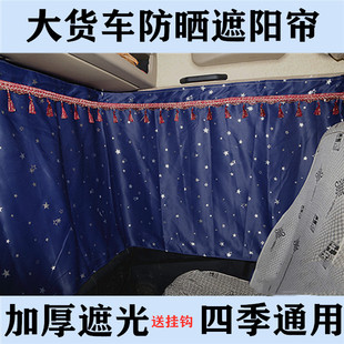 陕汽德龙新M3000S L3000防晒窗帘X3000X5000大货车专用遮阳后窗帘