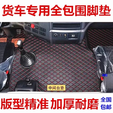 汕德卡脚垫G7全包围G5驾驶室装饰C5H专用内饰C7H自动挡丝圈脚踏垫