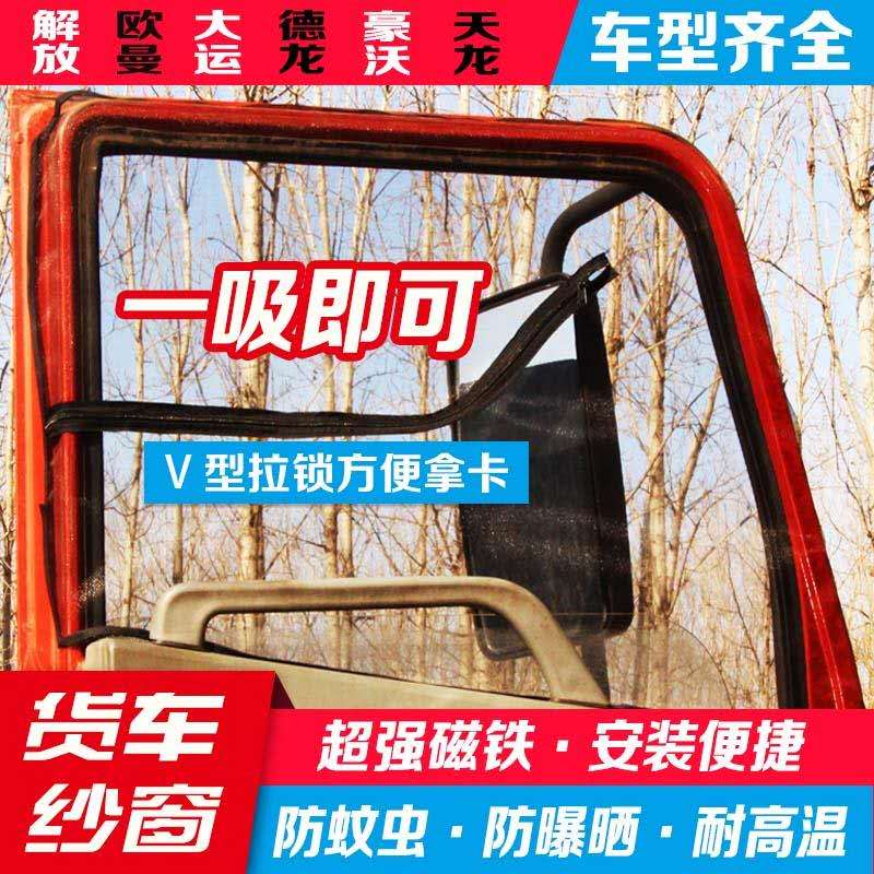 解放货车防蚊虫磁铁沙网纱窗4.2米适用于四川现代创虎Xcient致道