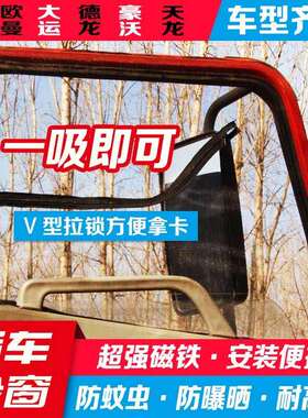 江淮骏铃V8 V9L帅铃H330 Q3 Q6Q7Q8Q9货车强磁纱窗防蚊网磁吸窗纱