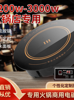 火锅店圆形商用3000瓦大功率镶嵌入式2000W电磁炉hcan/汇康 YP22