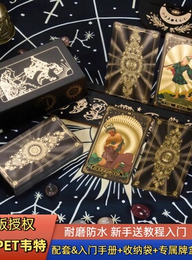 正版普及韦特塔luo牌经典卡牌典藏烫金PVC初学者推荐78张专业全套