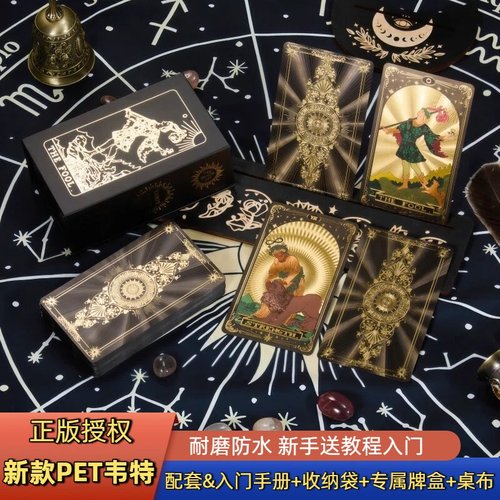 正品保障普及韦特塔罗牌典藏烫金